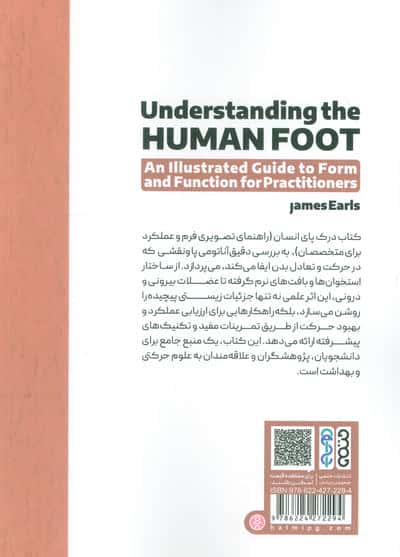 درک پای انسان (راهنمای تصویری فرم و عملکرد برای متخصصان)