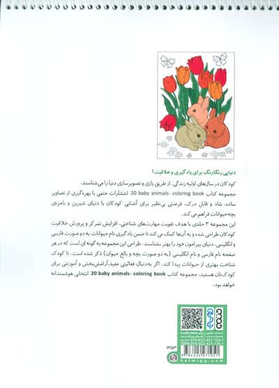 کتاب رنگ آمیزی BABY ANIMALS 20 (کد 1353)،(سیمی)