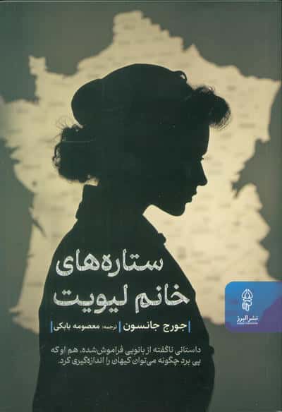 ستاره های خانم لیویت