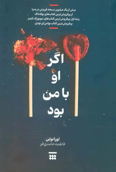 اگر او با من بود