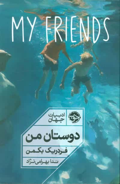 دوستان من