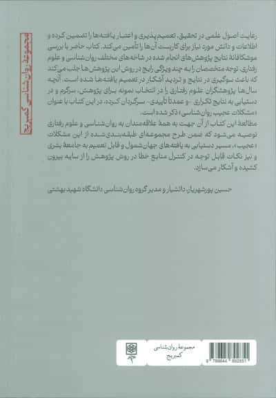 مشکلات عجیب روانشناسی (وابستگی روانشناسی به جوامع غربی،تحصیل کرده،صنعتی،ثروتمند و دموکراتیک)