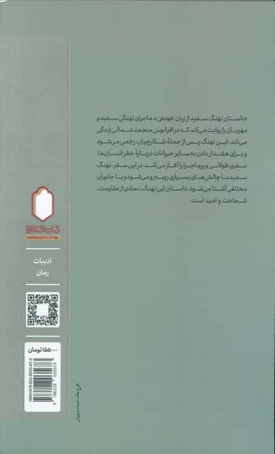 داستان نهنگ سفید از زبان خودش