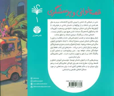 قصه خوانی و پرسشگری 1 (آرابولی های خیابان آزادی)،(گلاسه)