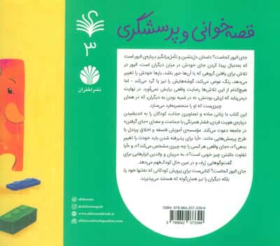 قصه خوانی و پرسشگری 3 (جای الیور کجاست؟)،(گلاسه)