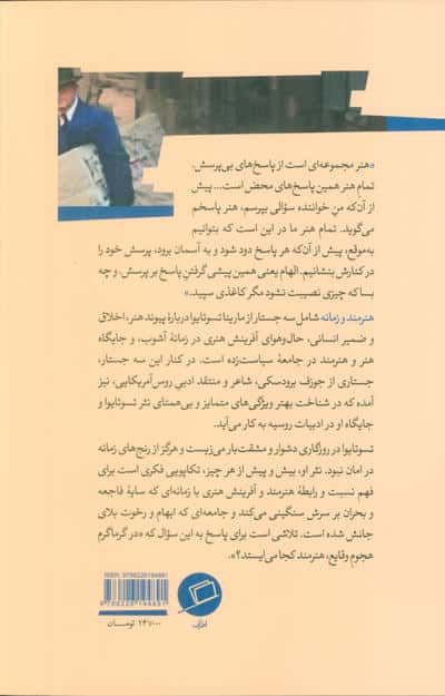 هنرمند و زمانه (درباره نبوغ هنری و افسون ادبیات در روزگار پرآشوب)