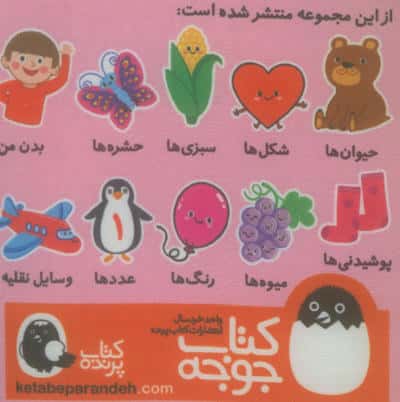 کتاب پارچه ای میوه ها (2زبانه)