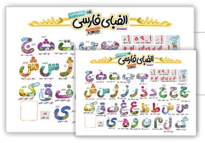 پوستر وایت بردی الفبای فارسی (70*50)،(گلاسه)