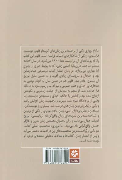 مادام بوواری (خلاصه رمان و تحلیل آن)