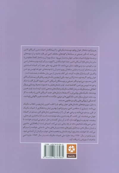 پدرو پارامو (خلاصه رمان و تحلیل آن)