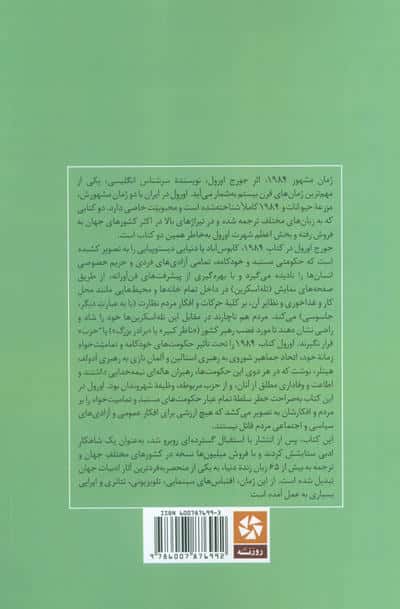 1984 (خلاصه رمان و تحلیل آن)