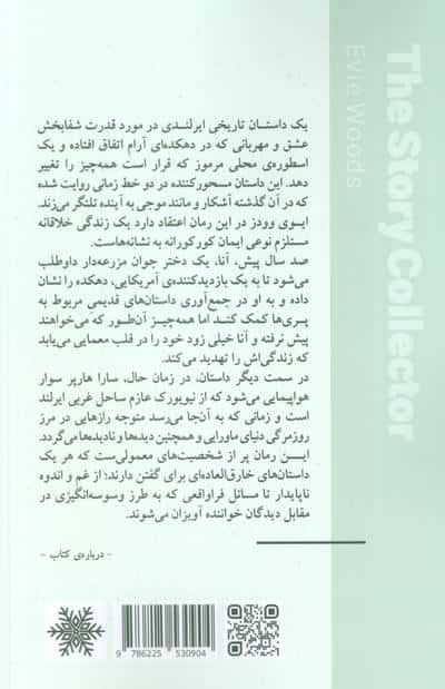 گردآورنده ی داستان