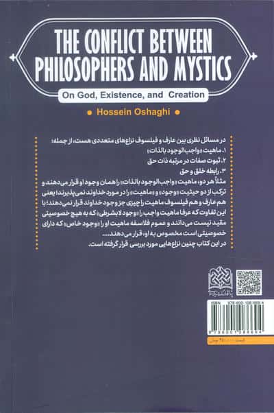 نزاع فیلسوفان و عارفان (درباره خدا،وجود و حدوث)