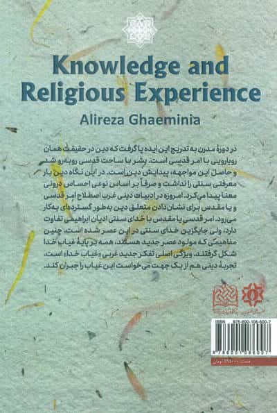 معرفت و تجربه دینی