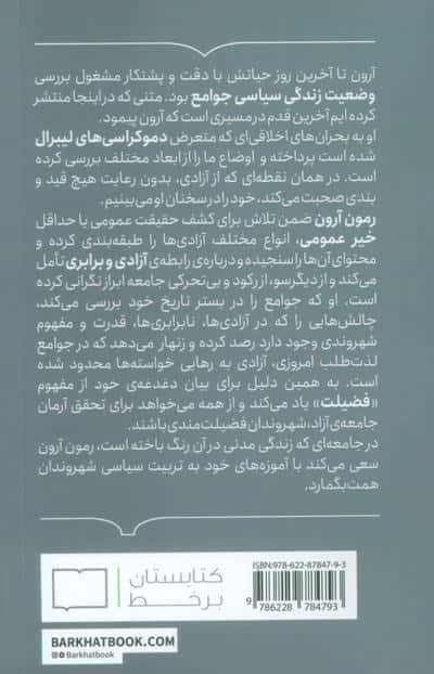 آزادی و برابری (درسگفتارهای کلژدوفرانس)