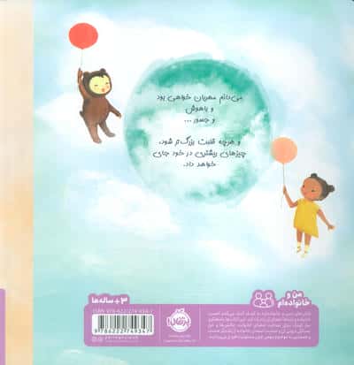 چه شگفت انگیز خواهی شد! (من و خانواده ام)،(گلاسه)