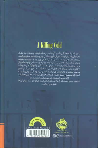 سرمای کشنده (فانتوم)