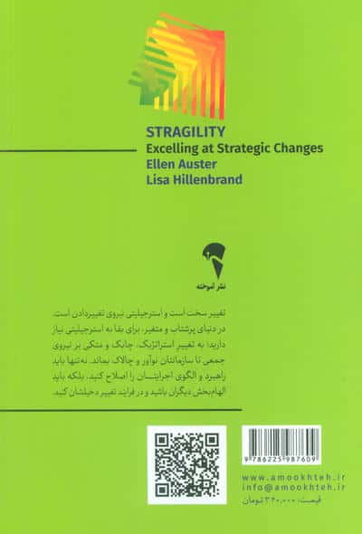 استرجیلیتی (رهبری تغییرات بزرگ)
