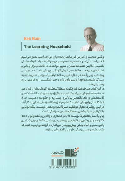 خانه ای برای یادگیری (فرزندانمان را برای آینده آماده کنیم،نه امتحان فردا)