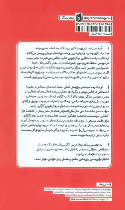 انقلاب را زیستن