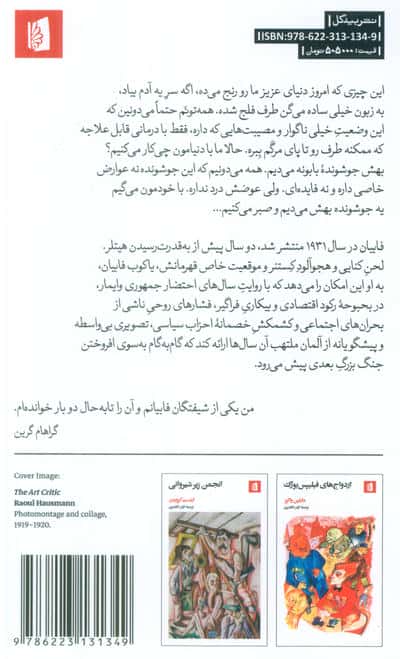 فابیان (سرگذشت یک اخلاق گرا)