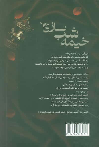 خیمه شب بازی