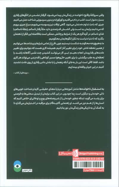 به استقبال ناخوانده ها (از جان و دل زیستن در جهانی رنجور)