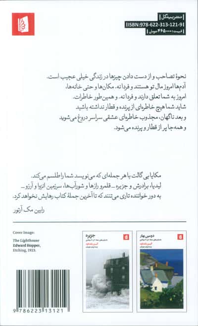 شب به خیر غریبه 
