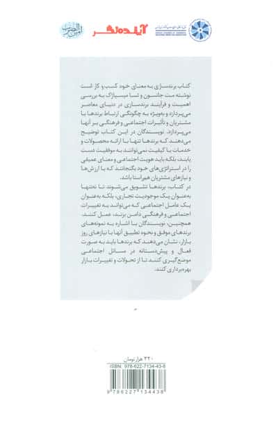 برند سازی به معنای خود کسب و کار است