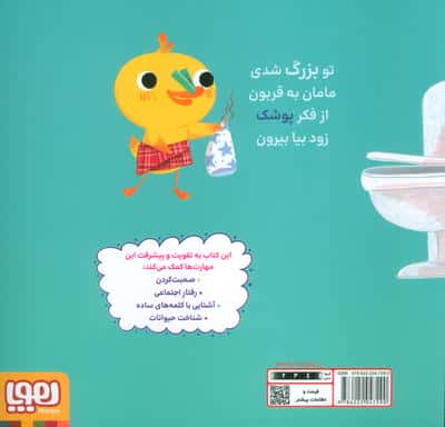 سلام نابغه 10 (جوجه جان اردک پوشک بی پوشک)،(گلاسه)