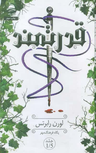 قدرتمند