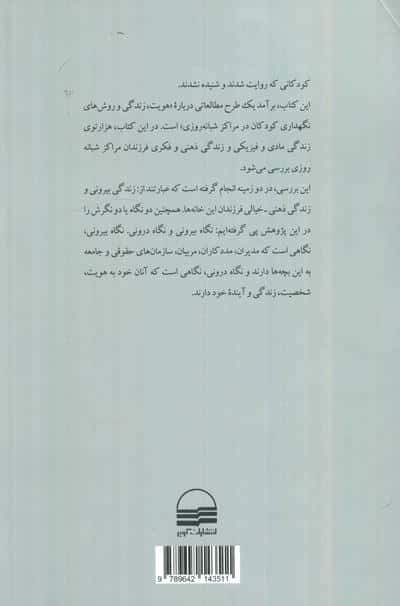 جهان کودکان مراکز شبانه روزی