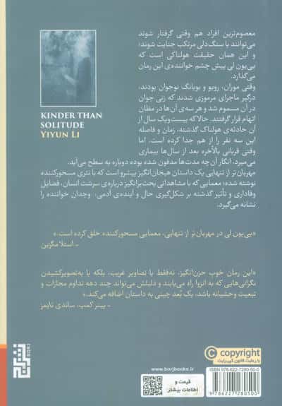 مهربان تر از تنهایی