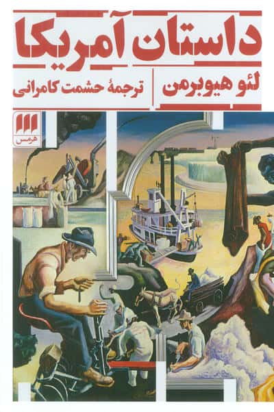 داستان آمریکا 