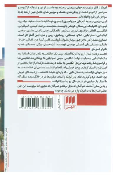 داستان آمریکا 
