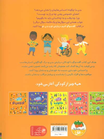 گفت و گو کنیم 8 (درباره ی تو و بدن تو:چگونه بیشتر مراقب خودمان و بدنمان باشیم؟)