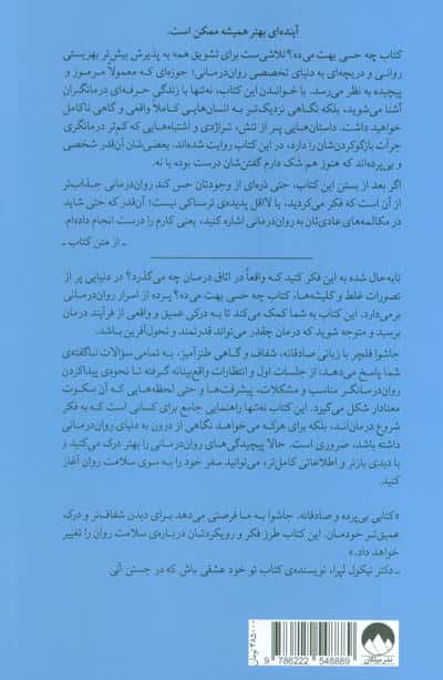 چه حسی بهت می ده؟ (آن چه نمی خواستید درباره ی روان درمانی بدانید)