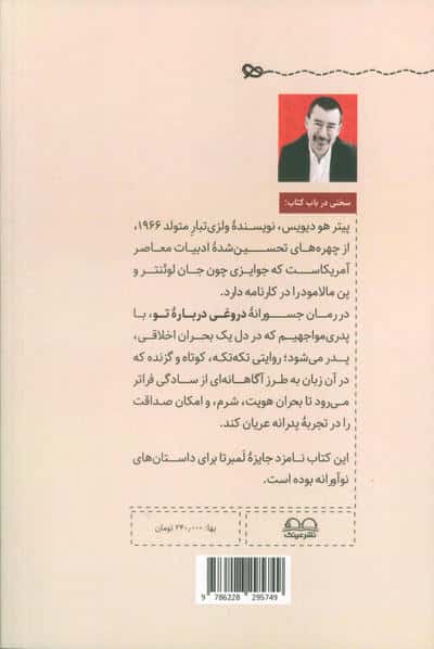 دروغی درباره تو 