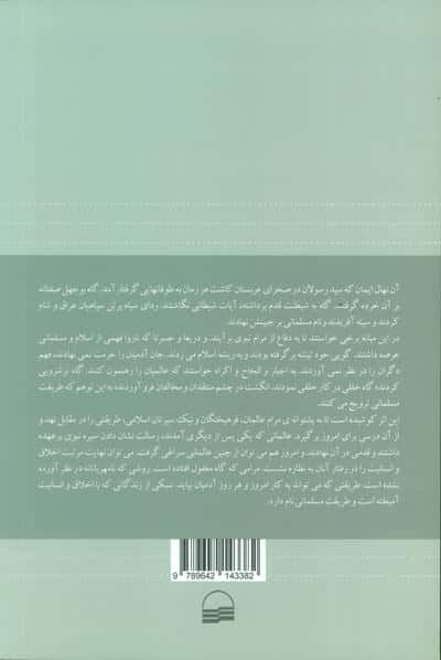 در طریقت مسلمانی