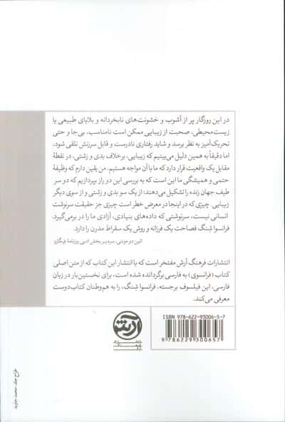 5 مراقبه در باب زیبایی