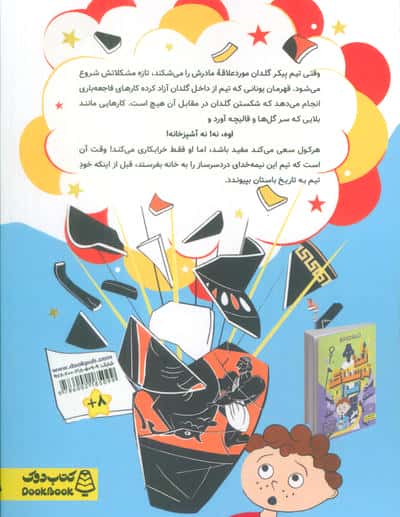 هرکول وارد می شود (تیم و قهرمانان)