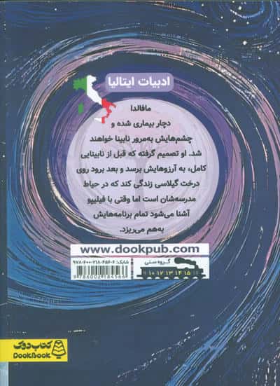 فاصله من تا درخت گیلاس