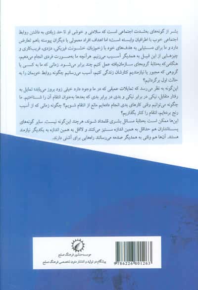 درسنامه صلح و حل تعارض 1 (صلح با روش صلح آمیز)