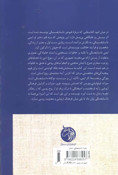 پدرم داستایفسکی