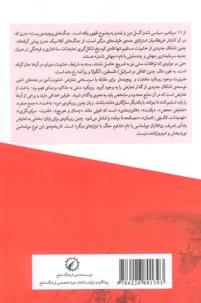 درسنامه صلح و حل تعارض 2 (آفرینش صلح)