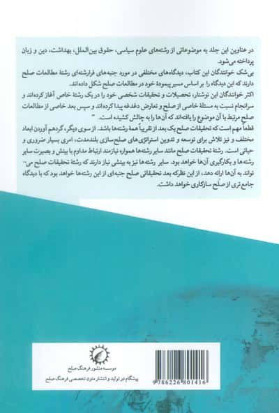 درسنامه صلح و حل تعارض 4 (صلح در تمام رشته ها)