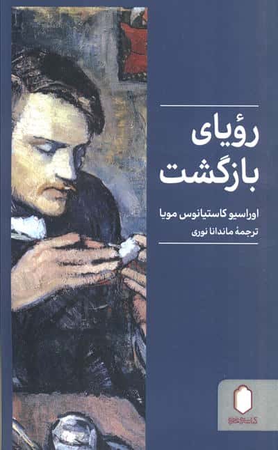 رویای بازگشت