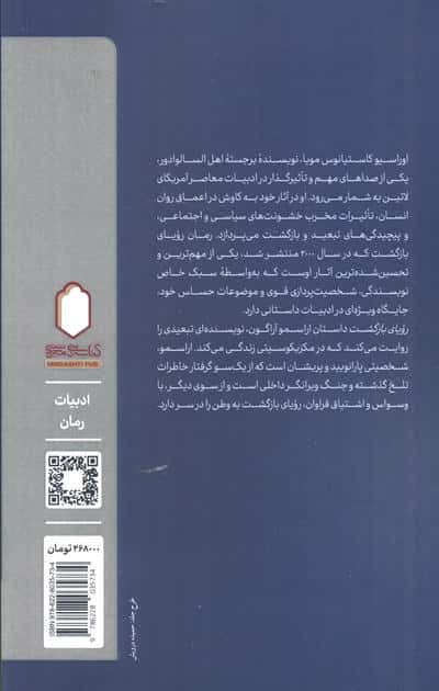 رویای بازگشت