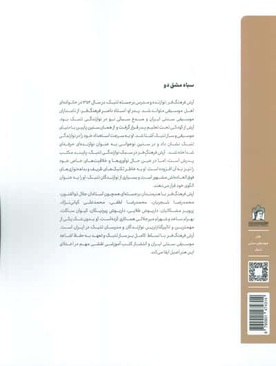 سیاه مشق دو (دوره آموزشی مکتب فرهنگ فر)