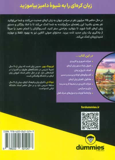 آموزش زبان کره ای (کتاب های دامیز)